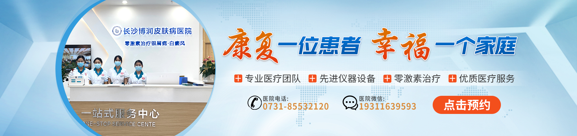 长沙博润银屑病医院