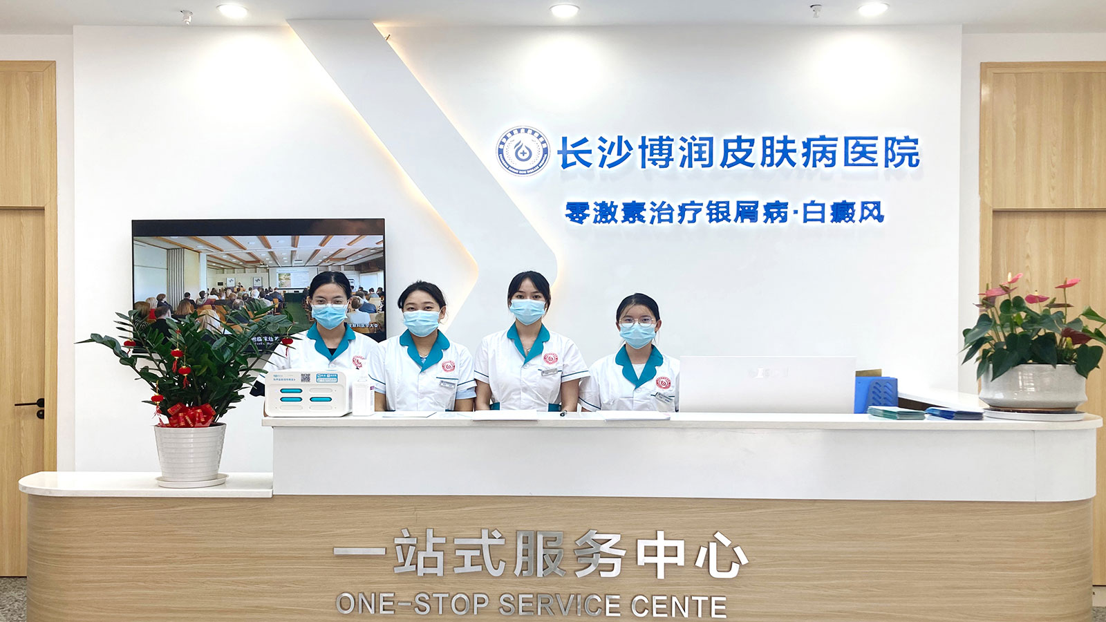 长沙博润银屑病医院