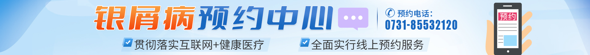 长沙博润银屑病医院